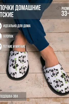 Тапочки домашние С-6ДМ(д)-МР