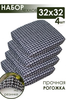 Набор сидушек на табурет 4 шт Плетенка черный