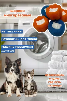 Шарики для стирки 60259, 3шт