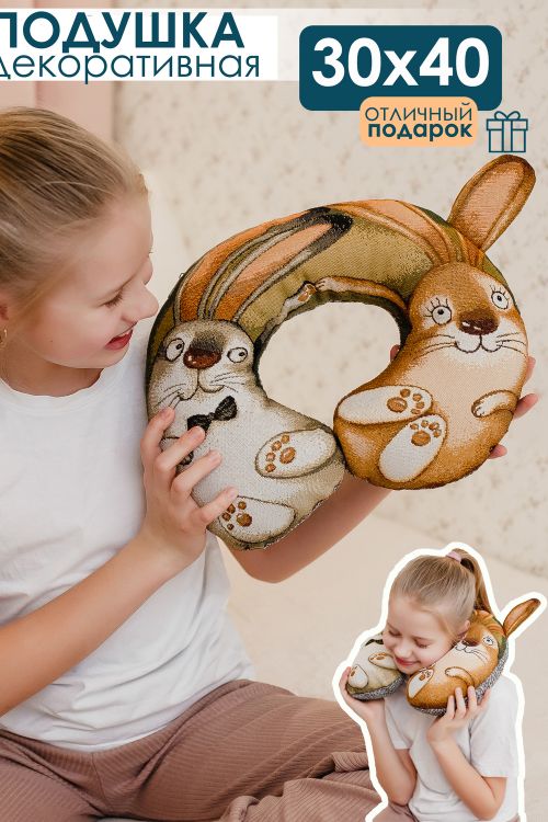 Подушка игрушка С любовью зайчата 30*40
