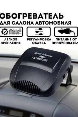 61203 Обогреватель автомобильный