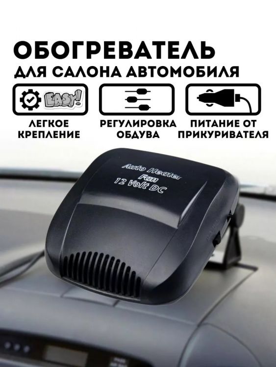61203 Обогреватель автомобильный