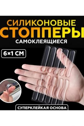 61227 Стопперы силиконовые