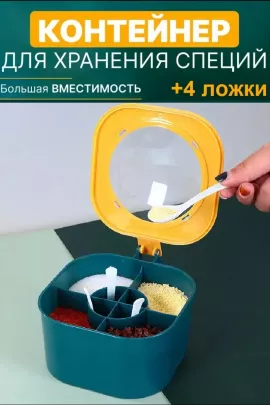 61054 Органайзер для специй 4в1