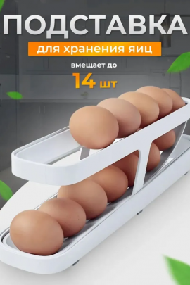 Контейнер для яиц 60289 белый последний размер