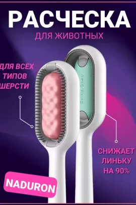 Расческа для кошек и собак двухсторонняя 60279