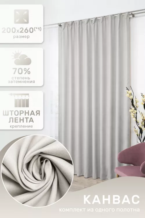 Штора 59507 канвас светло-серый последний размер