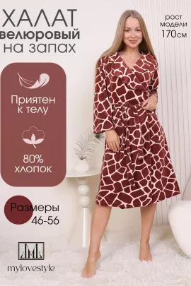 Халат женский 879004 последний размер 