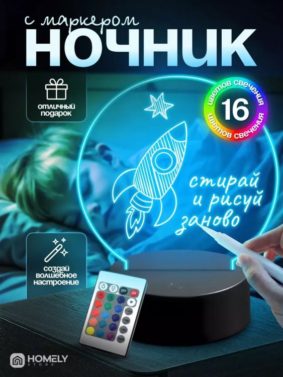 61103 Ночник 3D с маркерами