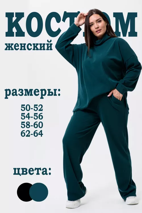 Костюм женский 63471