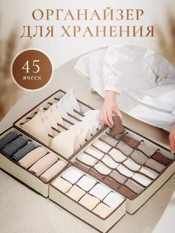 Органайзер для белья 83363