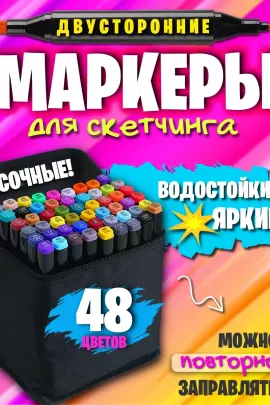 Маркеры для скетчинга 60968