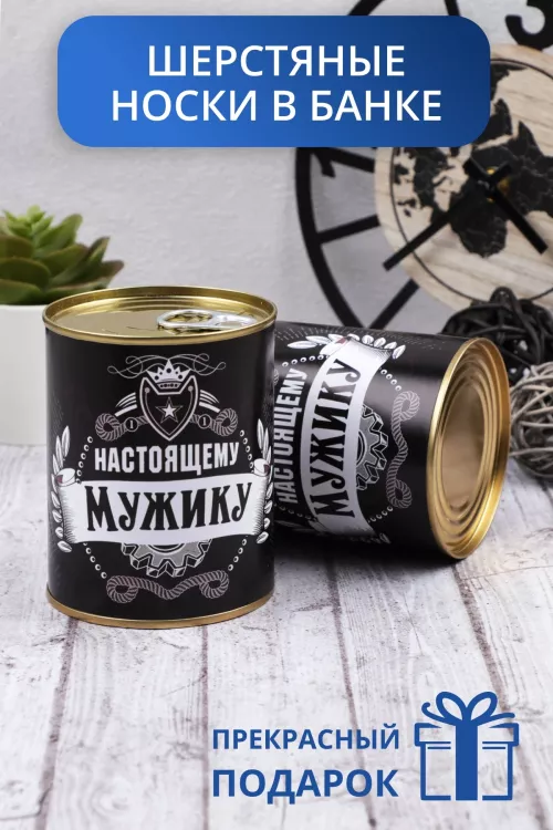 Носки мужские GL720 дизайн 2 шерстяные в банке 1 пара последний размер