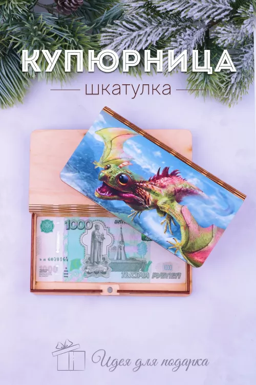 Купюрница деревянная GL1210