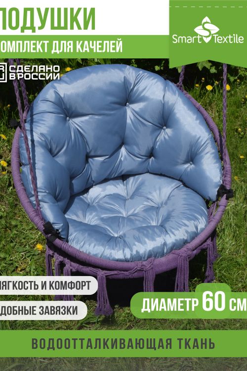 Комплект подушек на качель. Наполнитель: Файбер