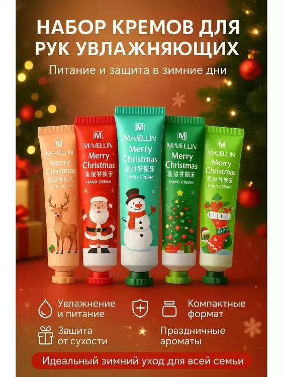 Набор крем для рук 60612