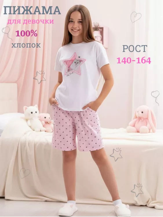 Пижама "Звезда"
