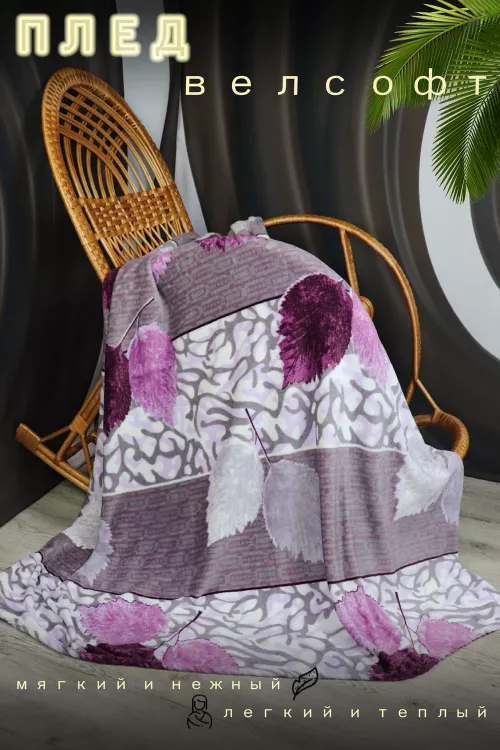 Плед велсофт Грация