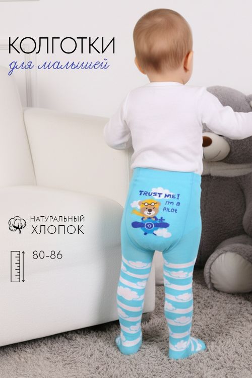 Колготки Пилот детские