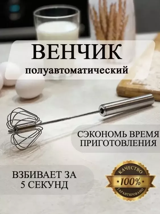 Венчик 25,5см, 60242
