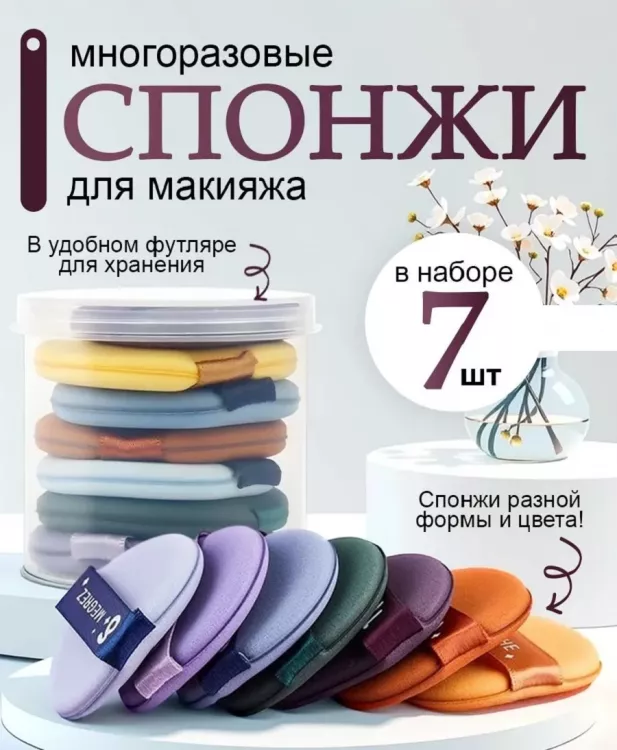 Набор спонжей 60653
