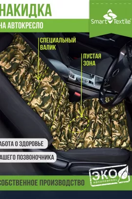 Накидка в авто Гемо-Комфорт Авто с валиком камуфляж