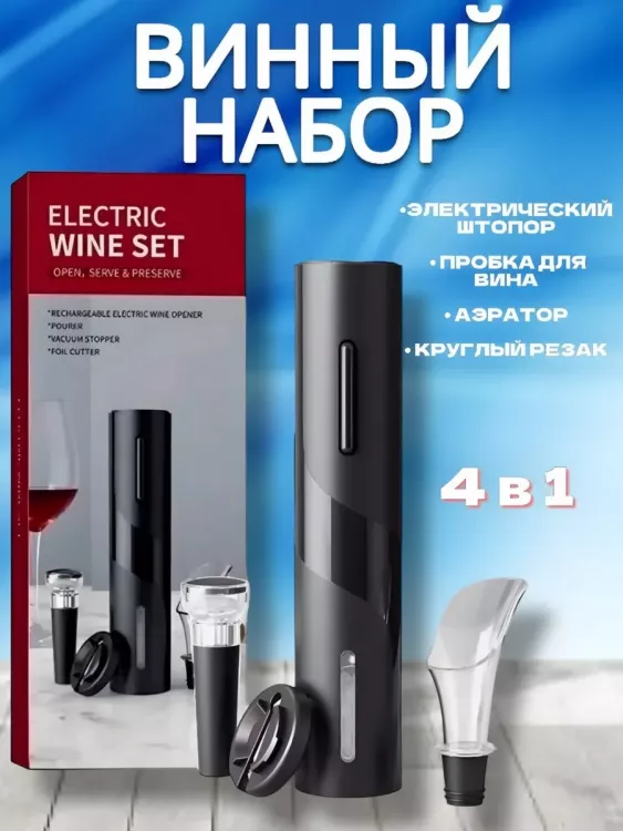 Штопор для вина 60430